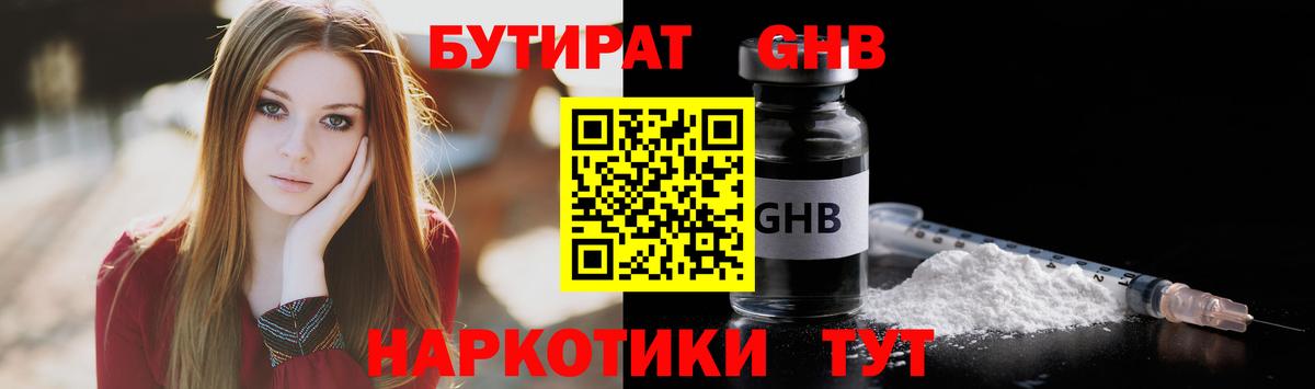 БУТИРАТ 1.4BDO Топки