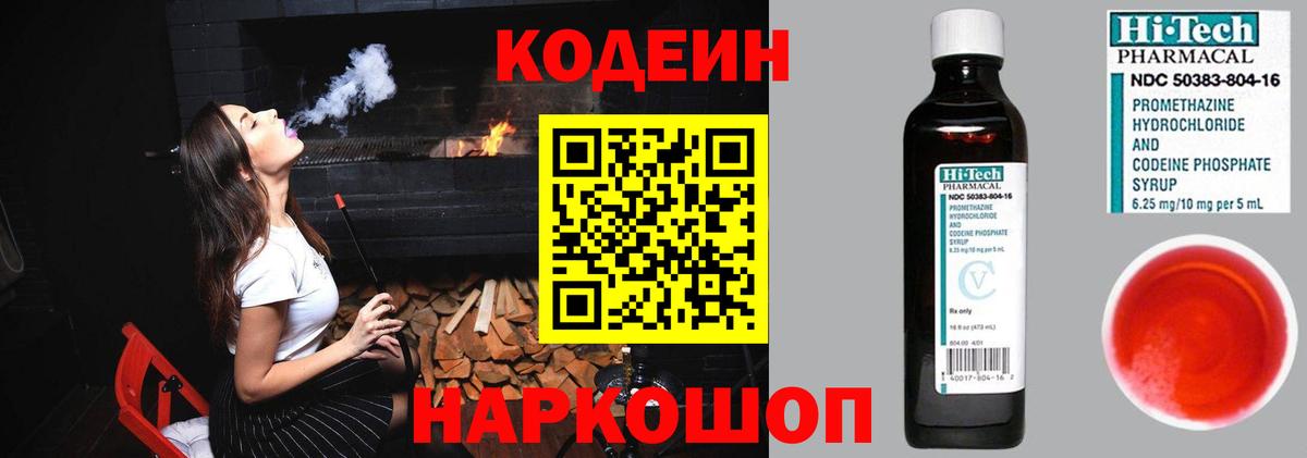Кодеиновый сироп Lean напиток Lean (лин) Топки