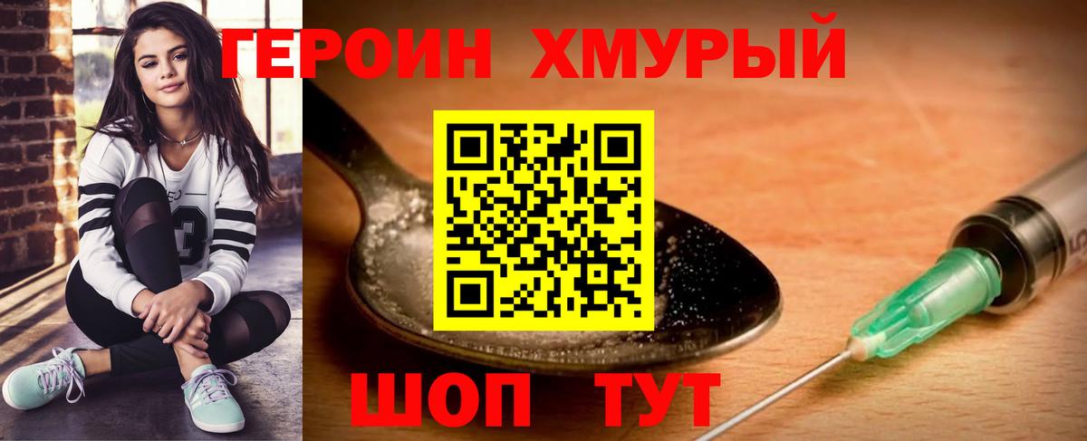 ГЕРОИН Heroin Топки
