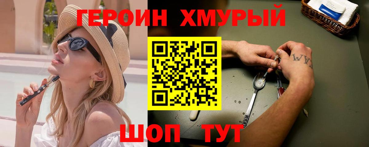 ГЕРОИН герыч  Вход с VPN  Топки 