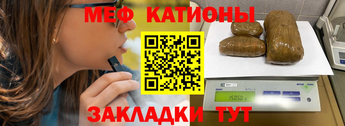 МЯУ-МЯУ mephedrone  Мефедрон кристаллы  МЕФ  Вход с VPN  Меф  Топки 
